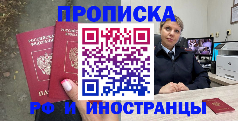 прописка в Чаплыгине