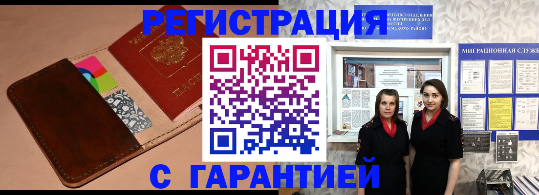 временная регистрация купить в Чаплыгине